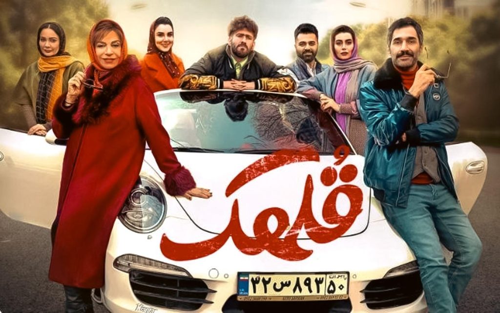 فیلم قلهک Gholhak 2024