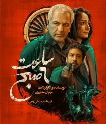 فیلم ساعت ۶ صبح 6in the Morning 2024